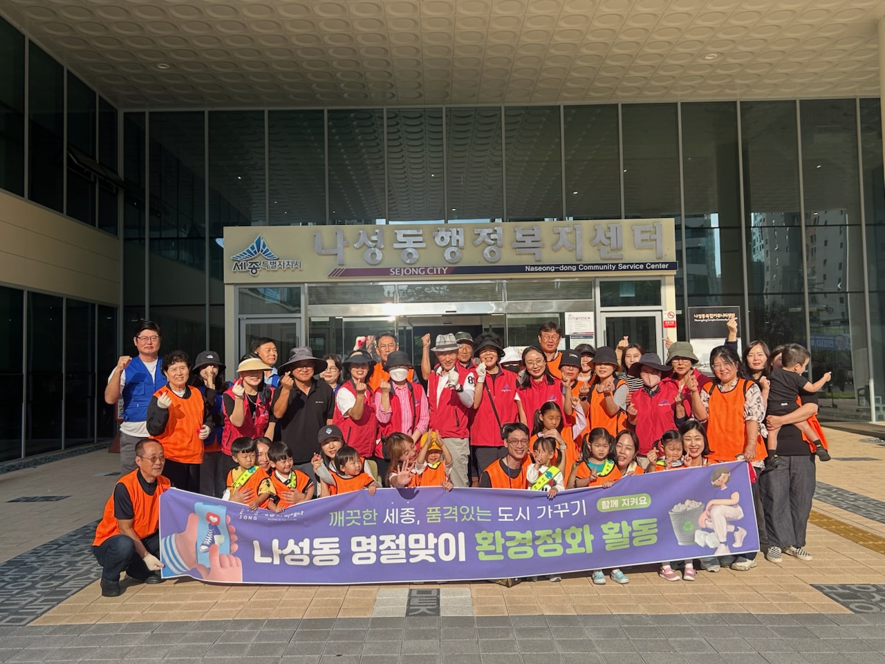 세종시, 추석 앞둔 나성동, 환경정화로 마을사랑 동참