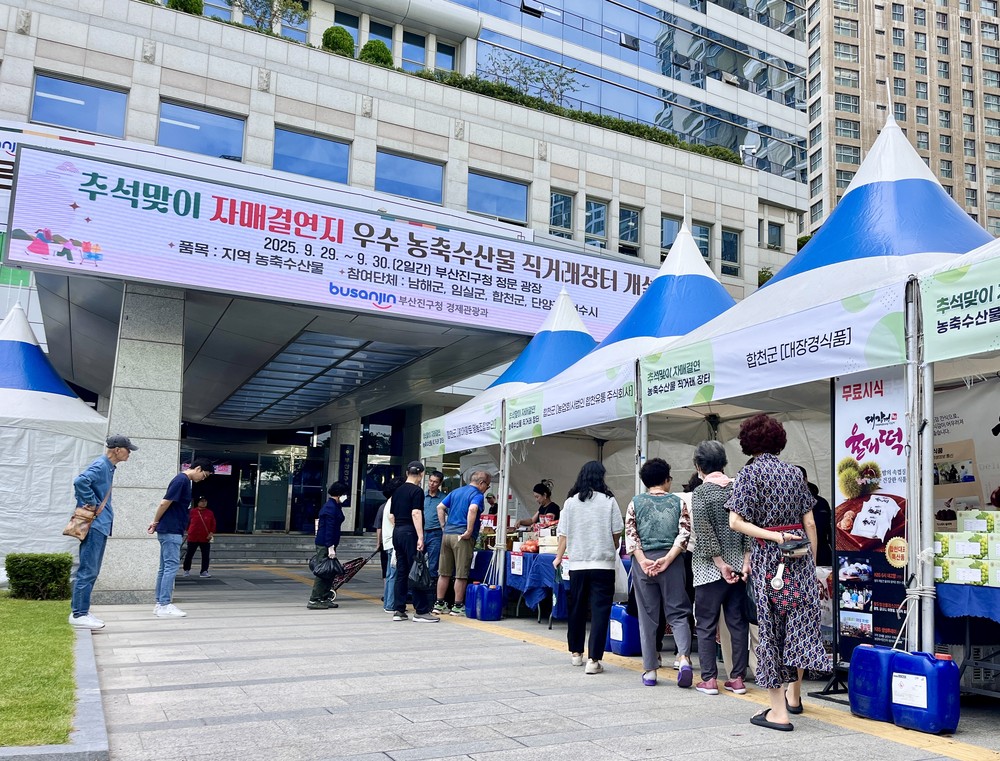 추석맞이 농축수산물 직거래장터 개설