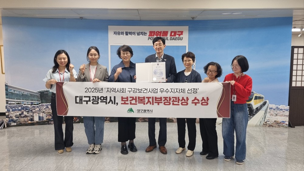 대구시, 구강보건사업 ‘보건복지부 장관상’ 수상!