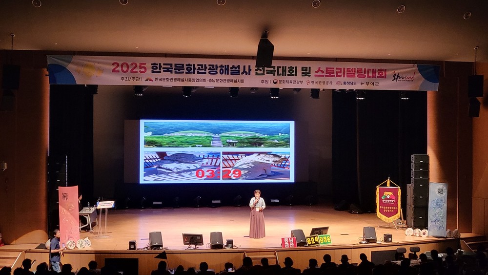 전국 문화관광해설사 충남에 모였다