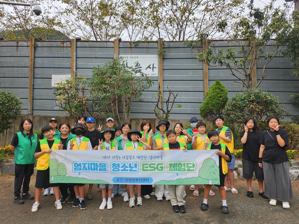 새마을문고광안1동분회·엄지마을 청소년 ESG 체험단 마을동산 초화식재 및 환경정비 실시