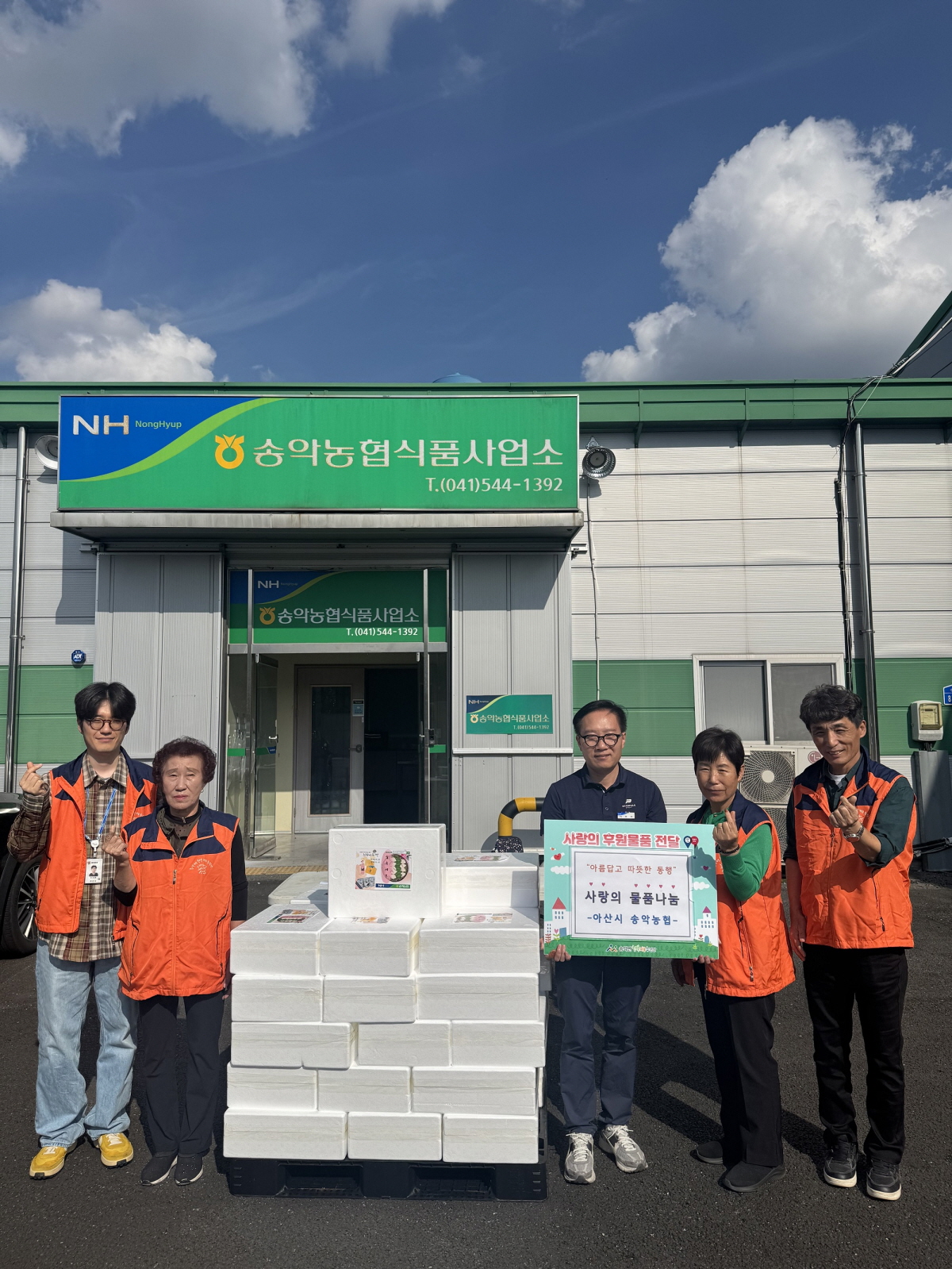 아산시 송악면 행복키움추진단, 송악농협으로부터 송편 35세트 후원 받아