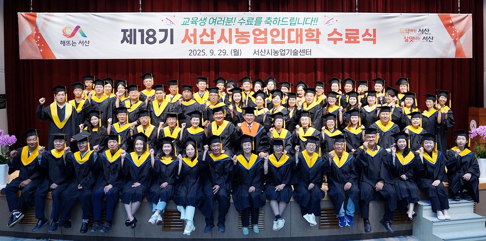 제18기 서산시농업인대학 수료식 성료