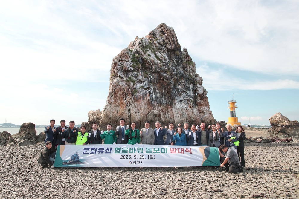 당진시, 문화유산 영웅바위 돌보미 발대식 개최