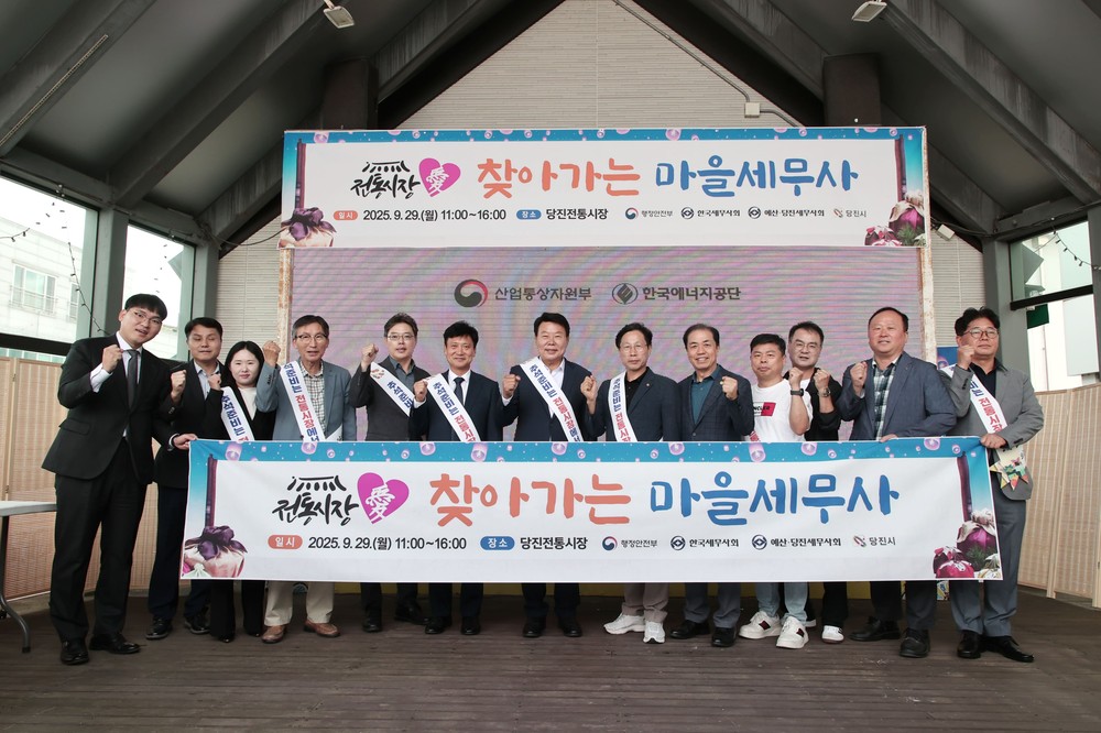당진시, '전통시장愛 찾아가는 마을세무사' 행사 성료