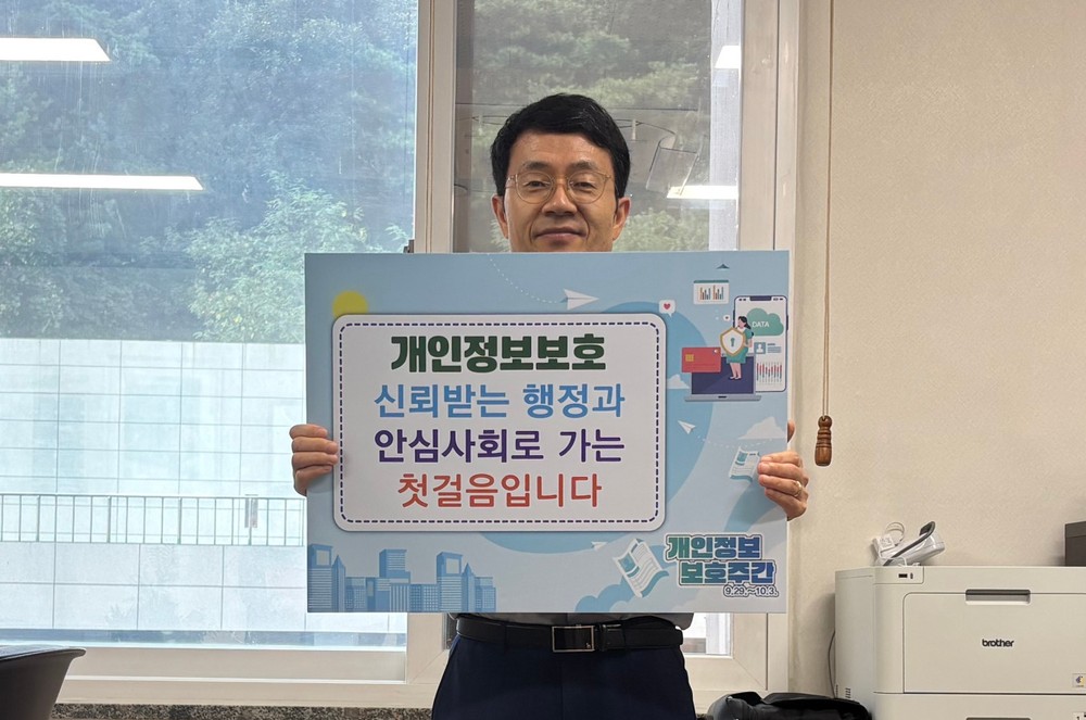 제천시, 개인정보보호 문화 확산 캠페인 홍보