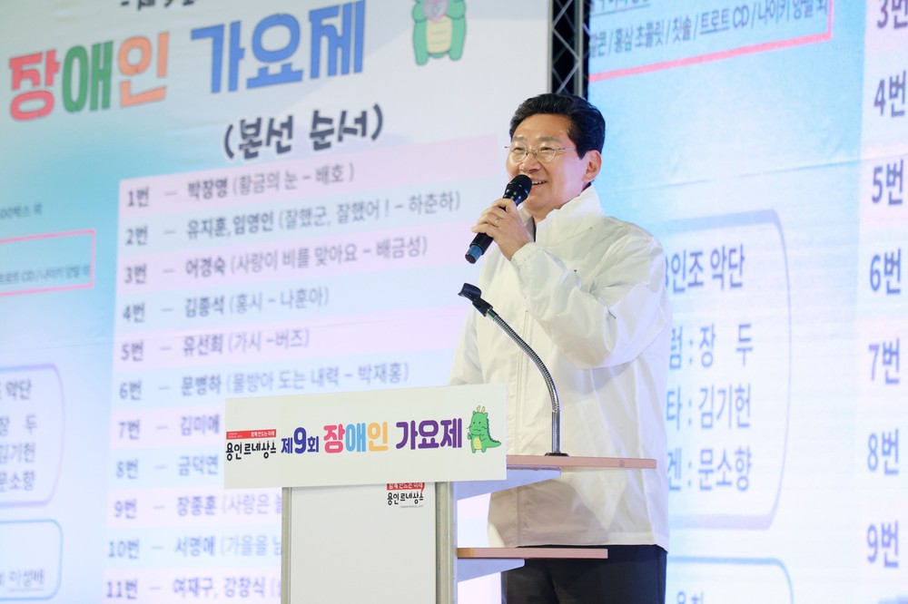 용인특례시, ‘제9회 장애인가요제’ 개최