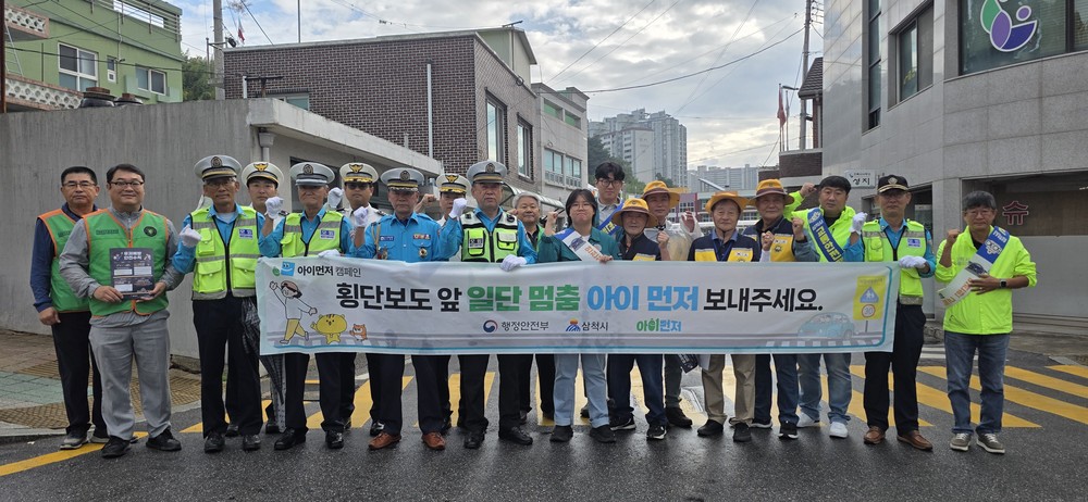“아이 먼저” 삼척시, 어린이 안전 문화 확산 나서