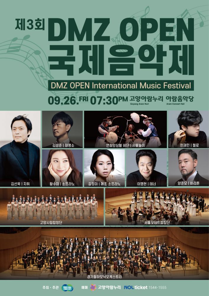 경기도, '2025 DMZ OPEN 국제음악제' 이목 집중