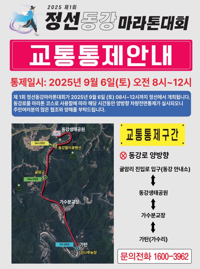 정선군, 제1회 동강마라톤대회 9월 6일 개최