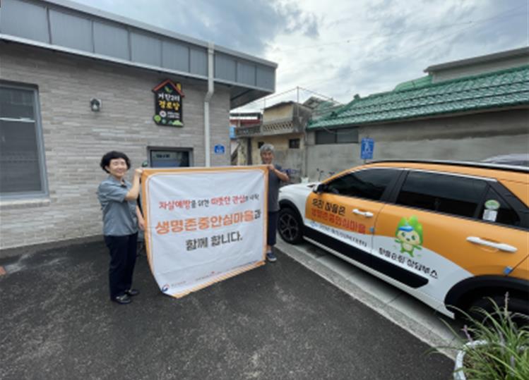 고성군보건소, ‘생명 존중 안심마을’ 운영 활성화