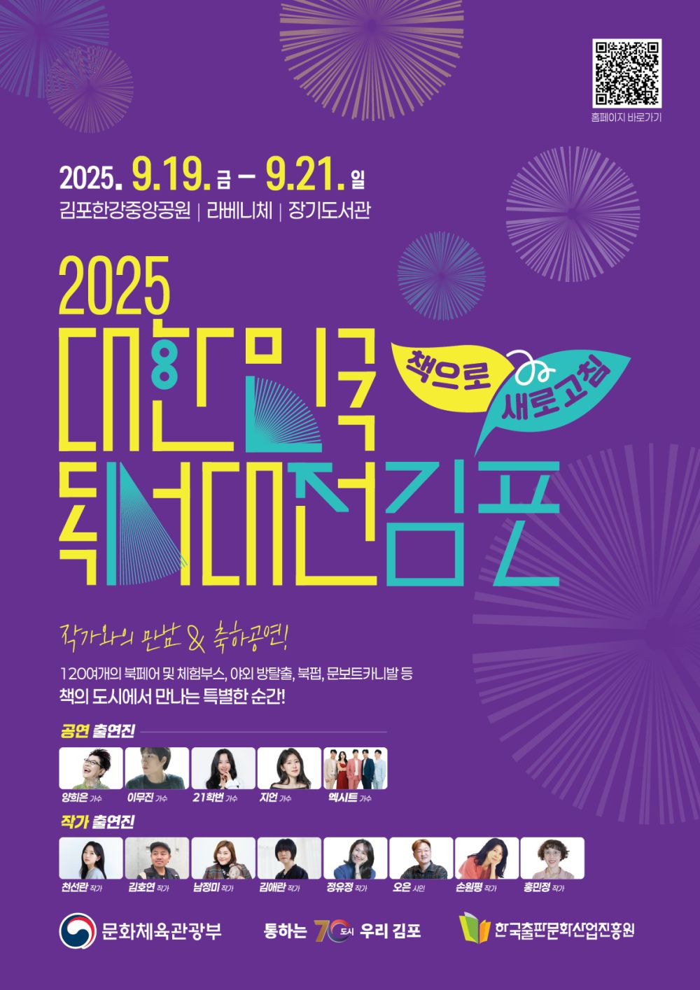 김포시, 시민 등 함께 만드는 전국 최대 독서문화 축제 '2025 대한민국 독서대전' 개최