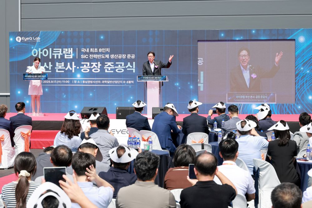 (주)아이큐랩 본사 및 생산시설 준공, 국내 최초 8인치 탄화규소 전력반도체 생산!