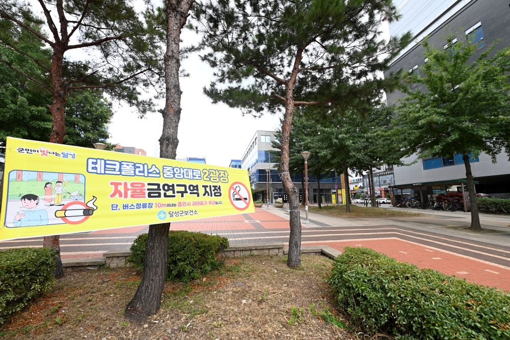 달성군, 담배연기 없는 ‘자율 금연권장구역’ 지정