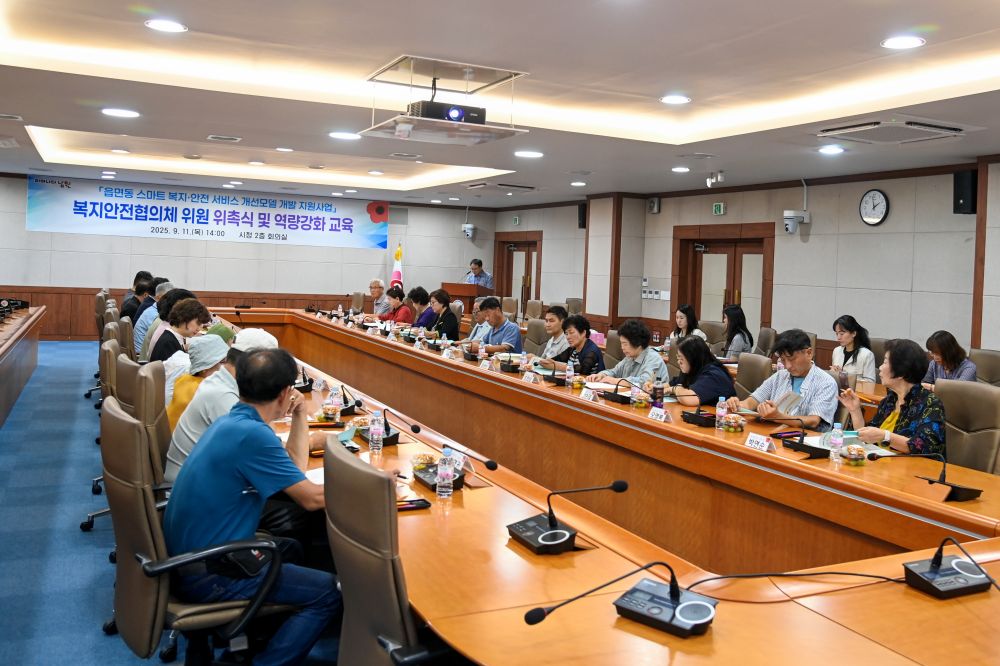 남원시, 함께 만들어가는 '복지안전협의체 위원 위촉 및 역량강화교육' 실시