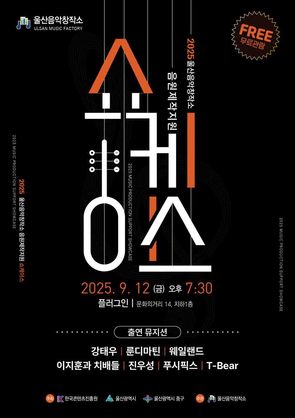 울산음악창작소 음원제작지원사업 마무리