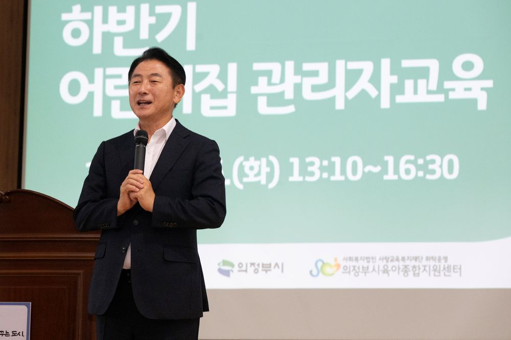 의정부시, 하반기 어린이집 관리자 교육 통해 보육 안전‧회계 투명성 강화