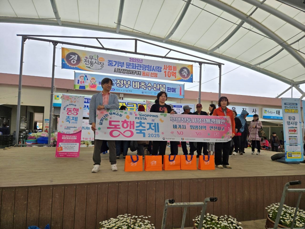 무안전통시장, 9월 '동행축제' 맞아 다채로운 혜택 제공