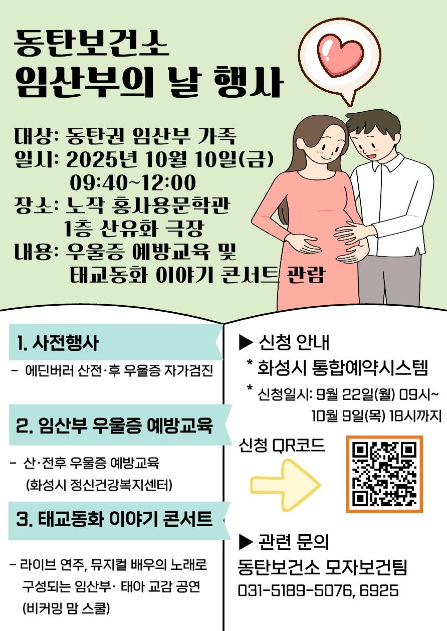화성시동탄보건소, ‘제20회 임산부의 날’ 기념행사 개최