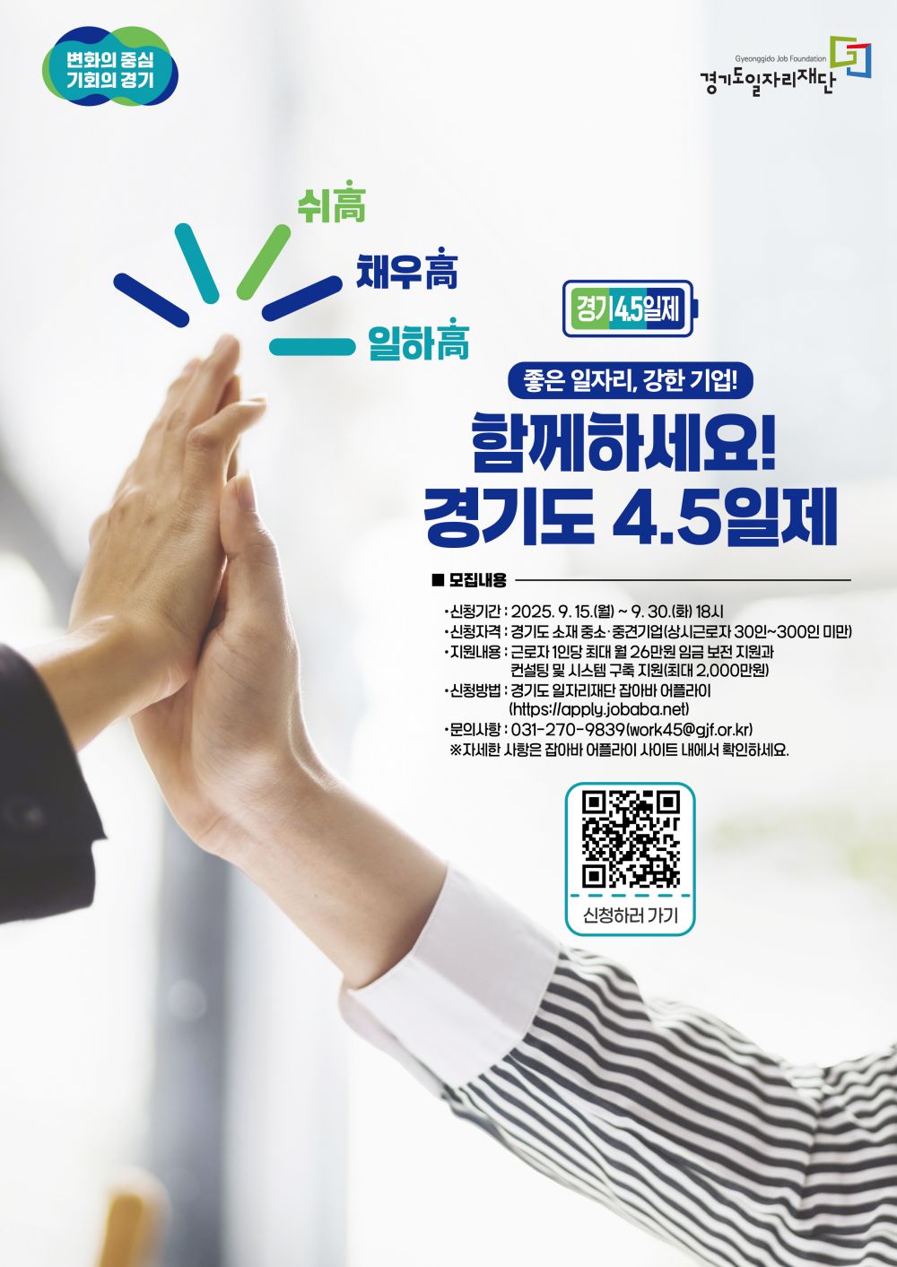 경기도·경기도일자리재단, 9월 30일까지 시범사업 참여기업 3차 추가 모집