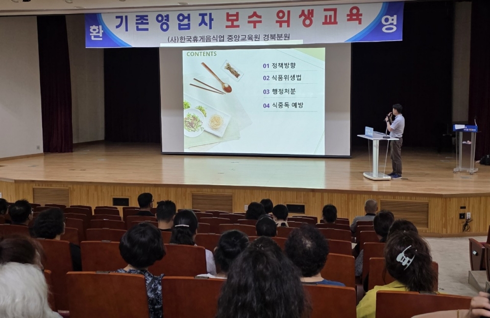 영천시, 휴게음식점 기존영업자 위생교육 실시