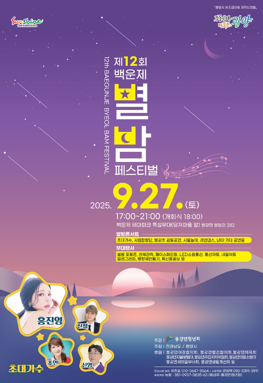 광양시 '제12회 백운제 별밤 페스티벌' 9월 27일 개최
