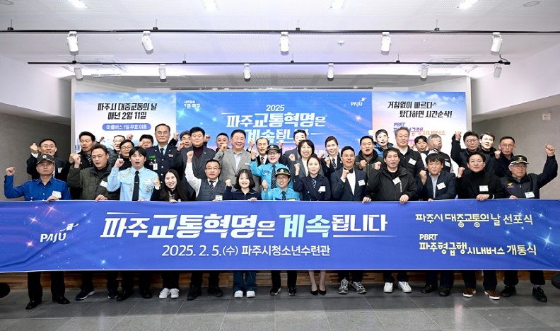 파주시,‘교통비전 30·30·30 플러스’로 교통 선진도시 도약