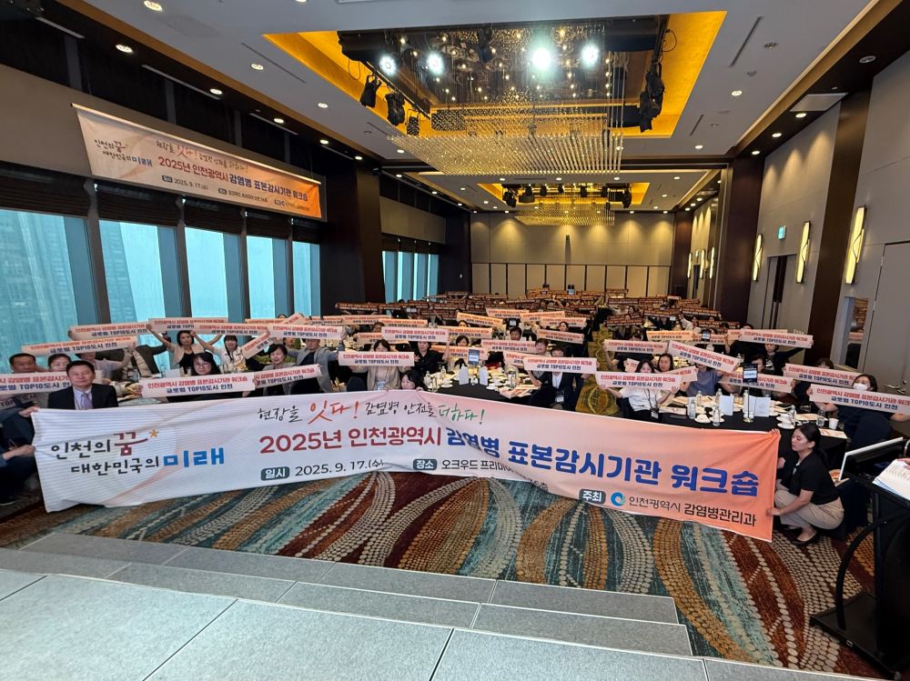 현장을 잇다! 감염병 안전을 더하다…인천시 연찬회 열려