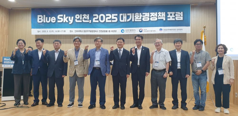 인천시, 푸른 하늘을 맞아‘대기환경정책 포럼’개최