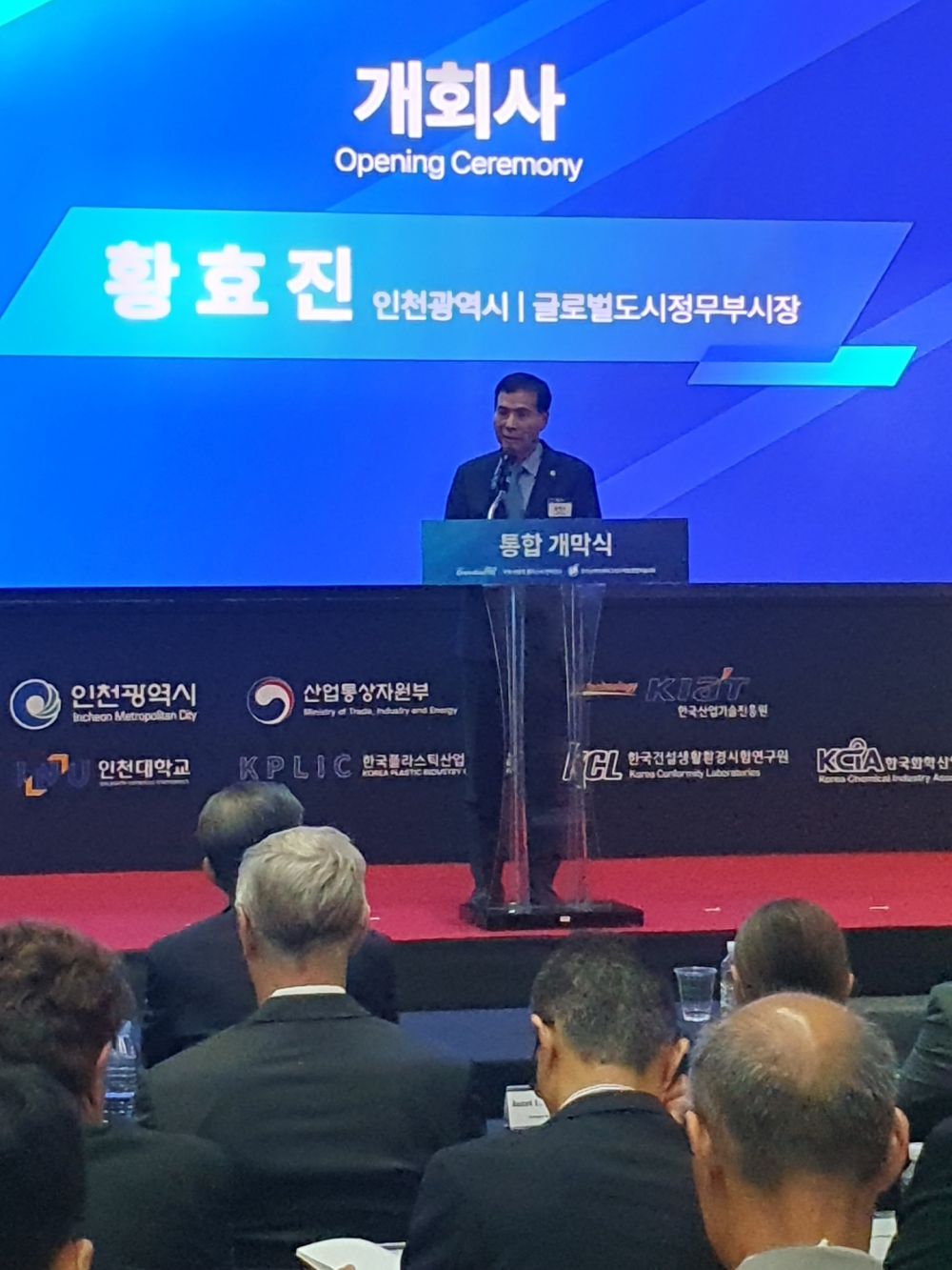 인천시, 2025 국제 친환경 플라스틱 콘퍼런스 개최
