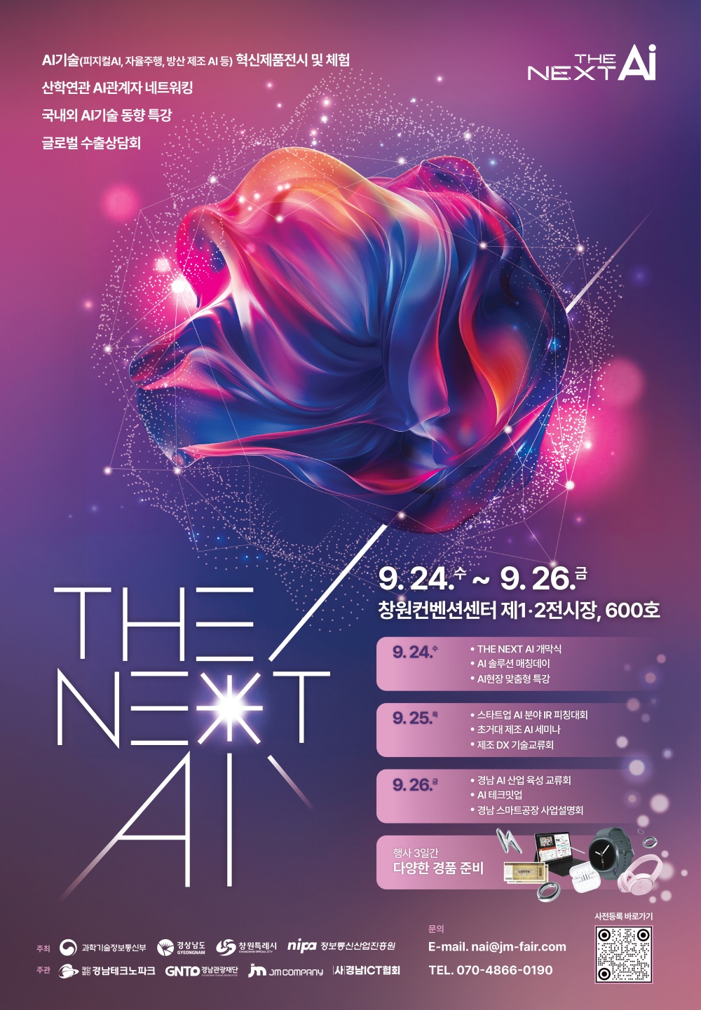 경남에서 만나는 차세대 인공지능(AI) 패러다임, '2025 The Next AI' 개최