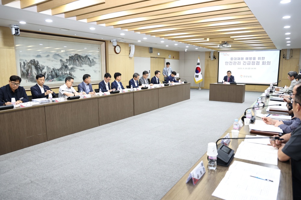 경남도, 중대재해예방을 위한 긴급 안전점검 회의 실시
