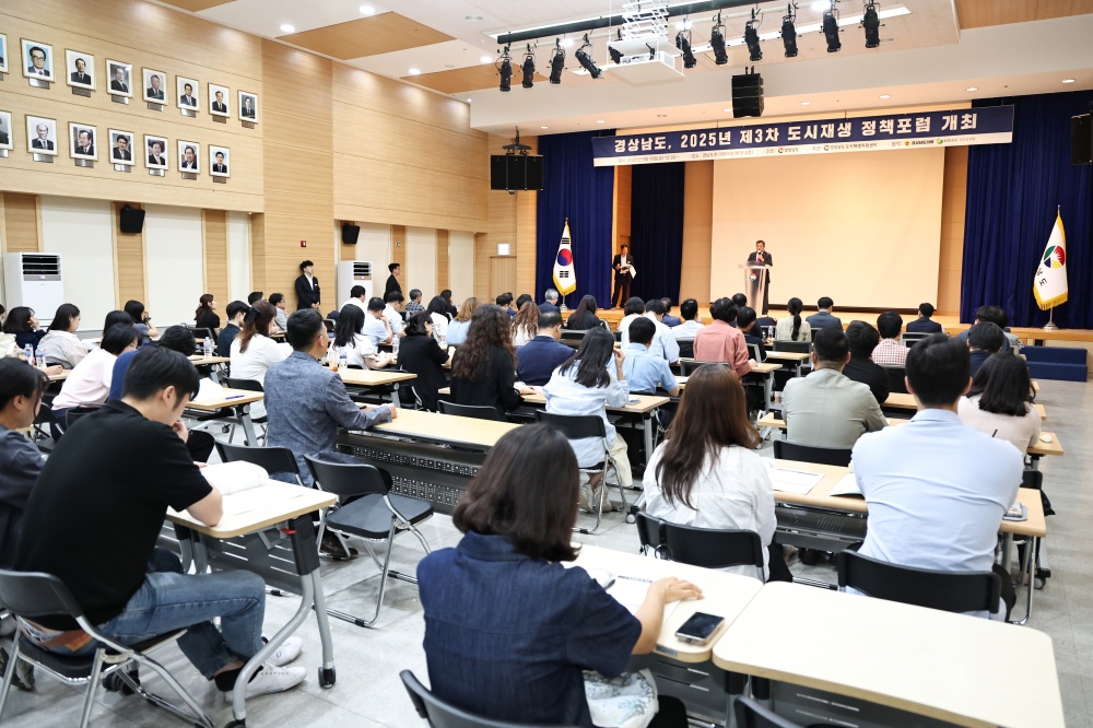 경남도, 제3차 도시재생 정책포럼 중간조직·시군과 사후관리 해법 모색