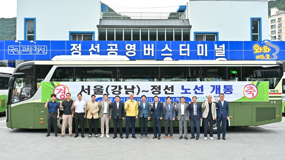 정선군, 서울~정선 최초 고속형 버스 9월 25일 운행 개시