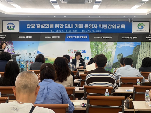 고창군, 카페 운영자 역량강화 교육 “이젠 특색있는 카페가 관광명소”
