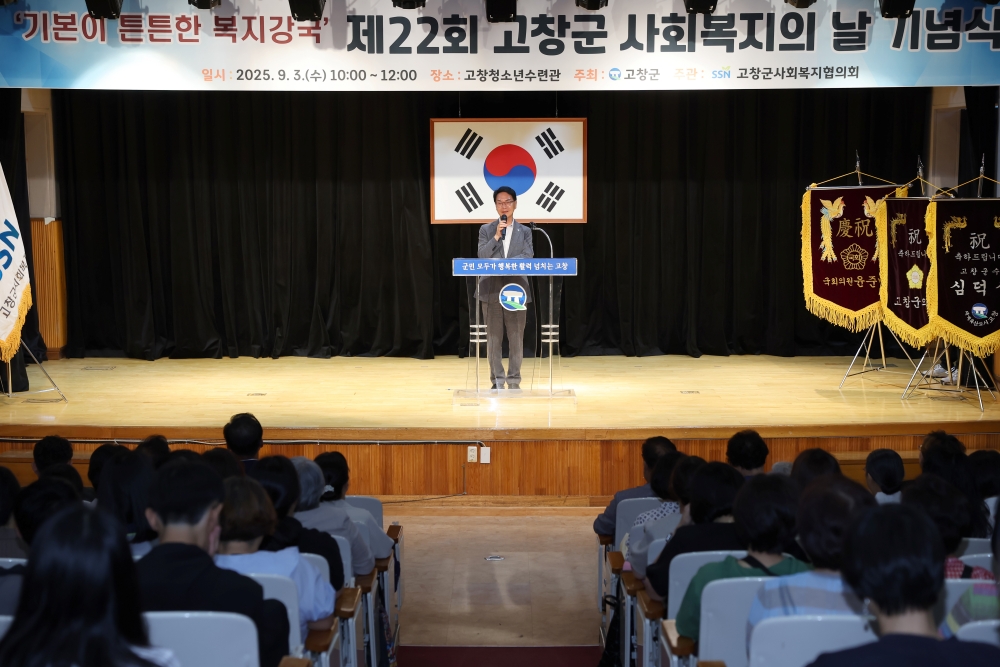 '제22회 고창군 사회복지의 날 기념식' 및 힐링 프로그램 마련