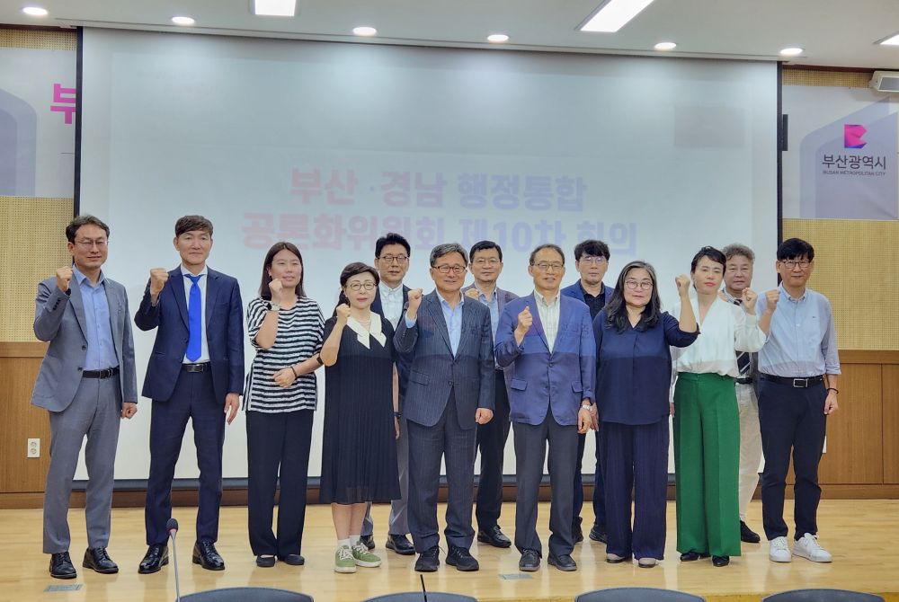 ‘부산·경남 행정통합 공론화위 제10차 회의’ 개최