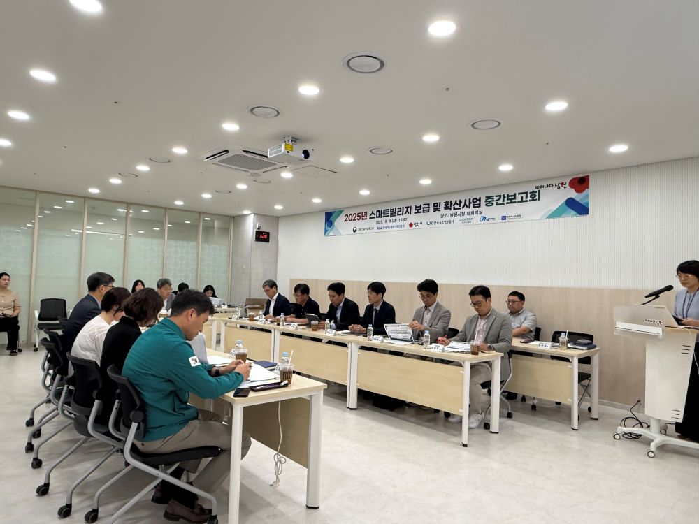 남원시 스마트 영농 관리서비스, 농뷰(Nong-View) 구축 중간보고회 개최