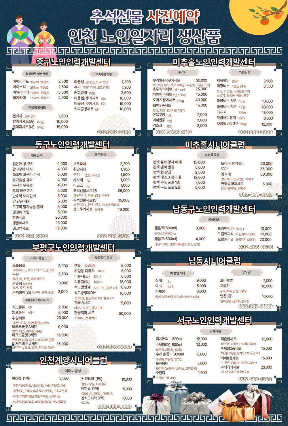 인천시, ‘노인일자리 생산품 판매전’ 개최… 어르신 손길 담은 제품 한자리에
