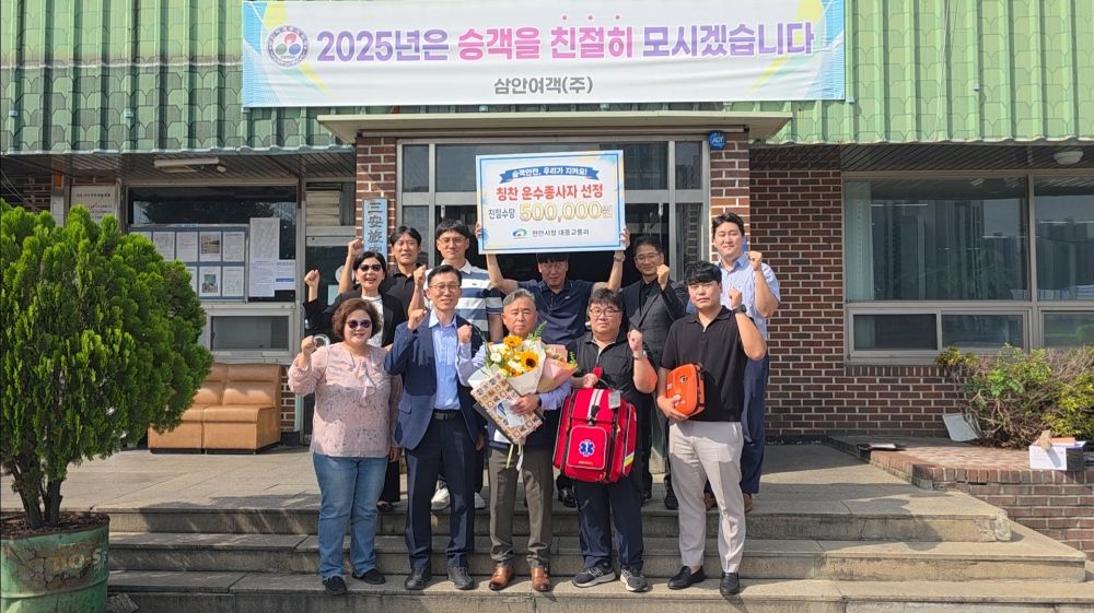 천안시, 쓰러진 승객 심폐소생술로 살린 최수일 씨, 칭찬운수종사자 선정