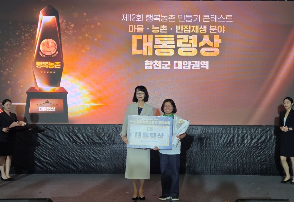 경남도, 제12회 행복농촌만들기 콘테스트, 3개 마을 수상 쾌거