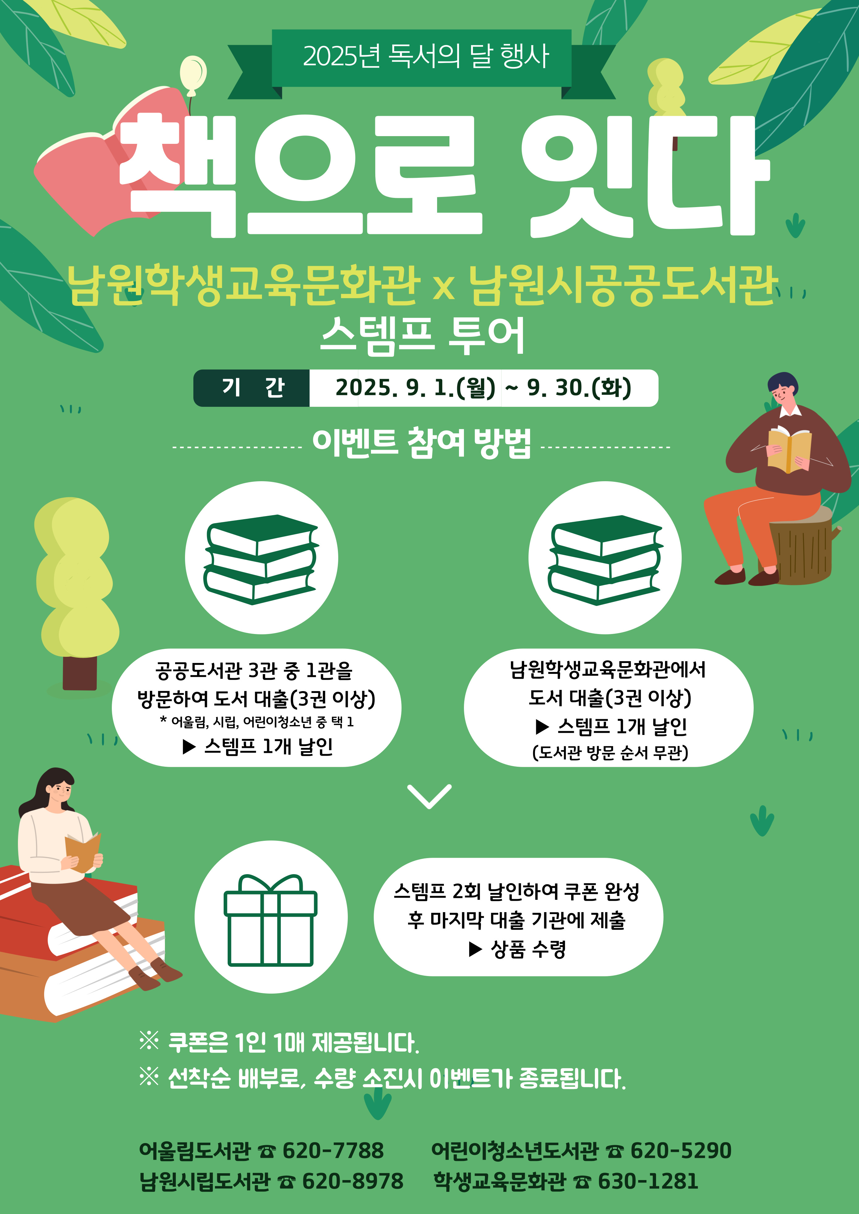 남원시 ‘독서의 달’ 기념 상호 교류 도서대출 이벤트 운영