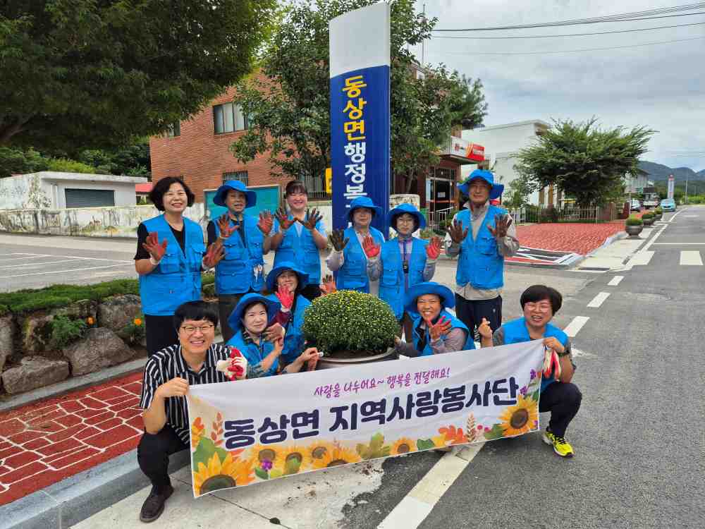 완주 동상면 지역사랑봉사단, 국화 화단 조성