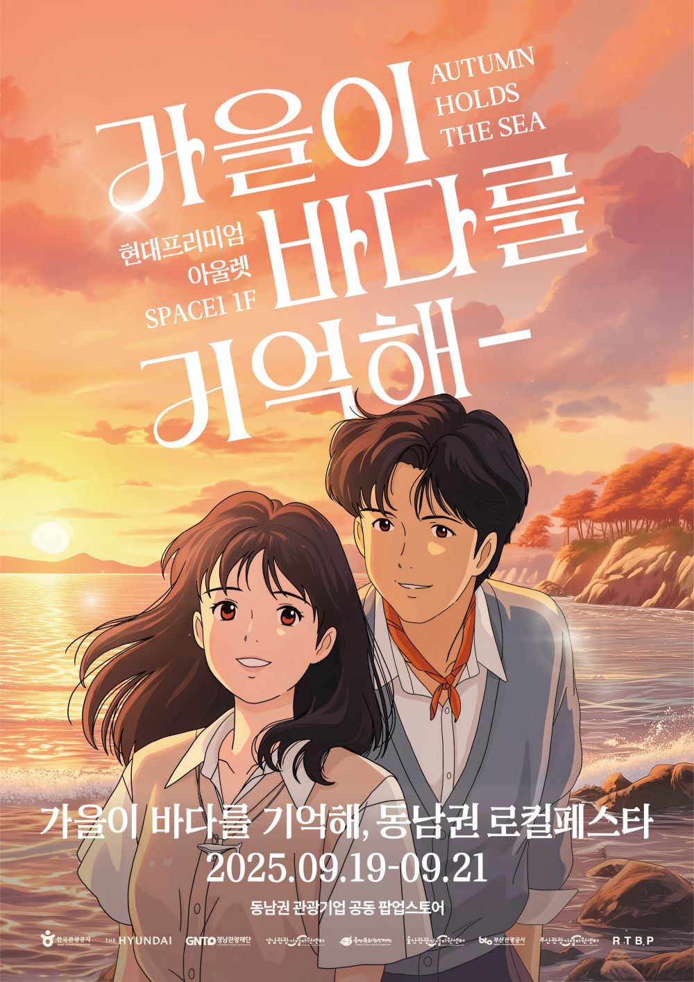 경남·울산·부산 로컬브랜드, 수도권에서 만난다