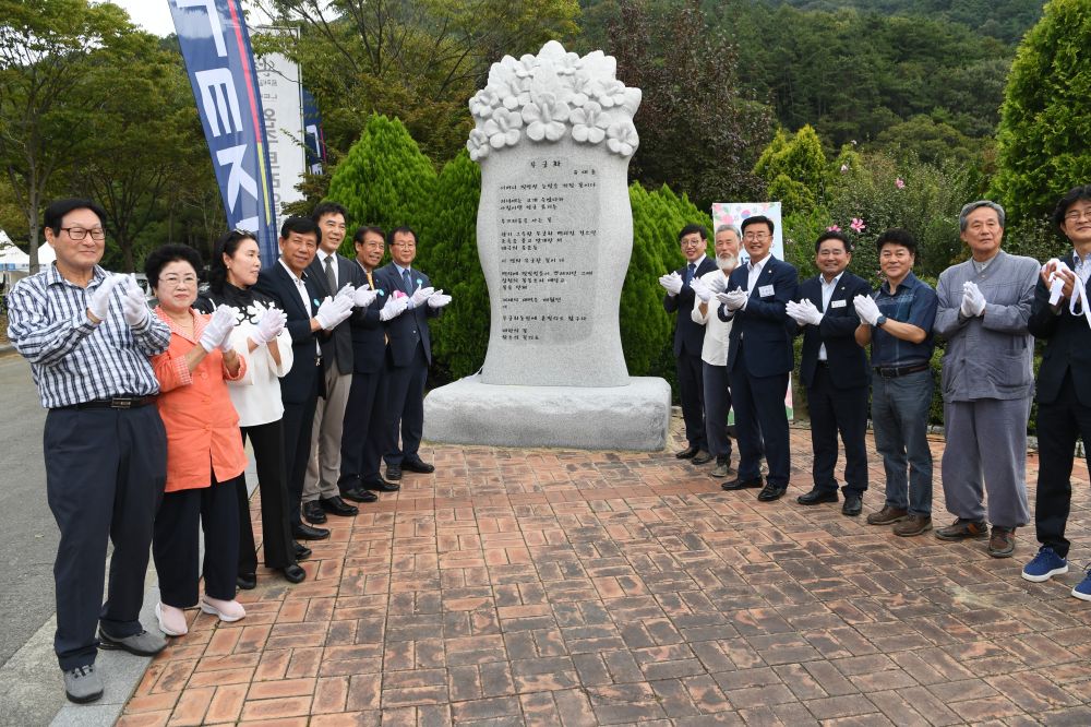 완주군, 무궁화 발원지에 시비 세우다
