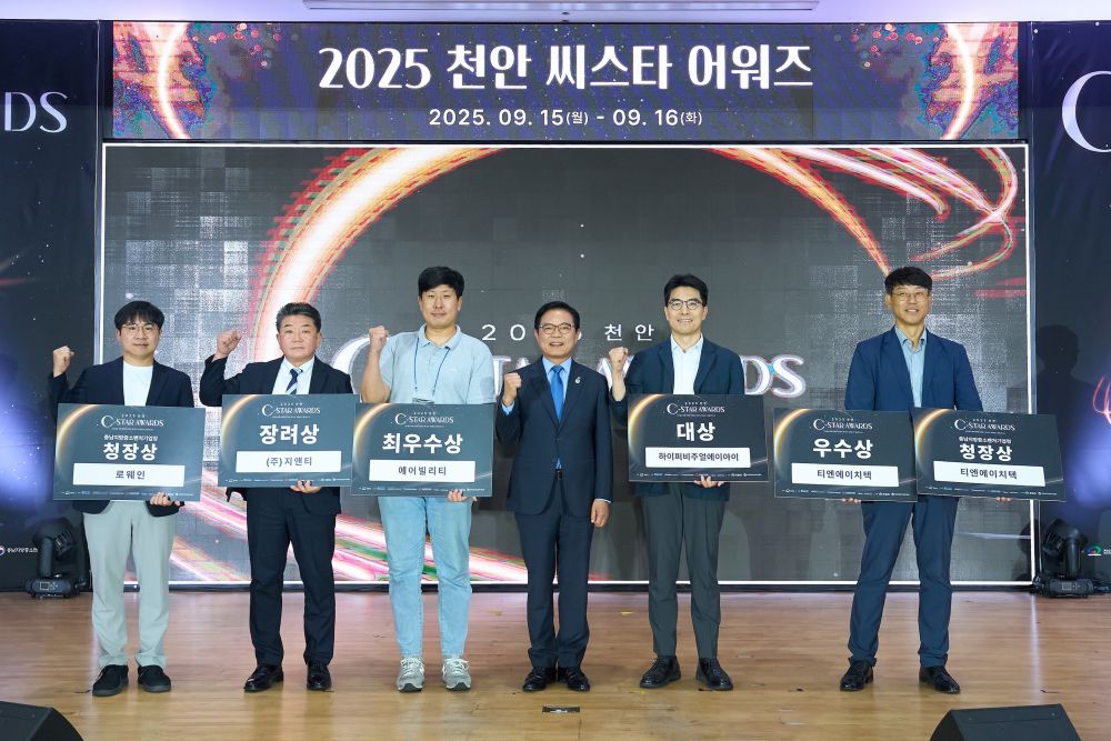 ‘혁신의 빛, 천안에서 별이 되다… ‘2025 천안 C-Star Awards’ 성료