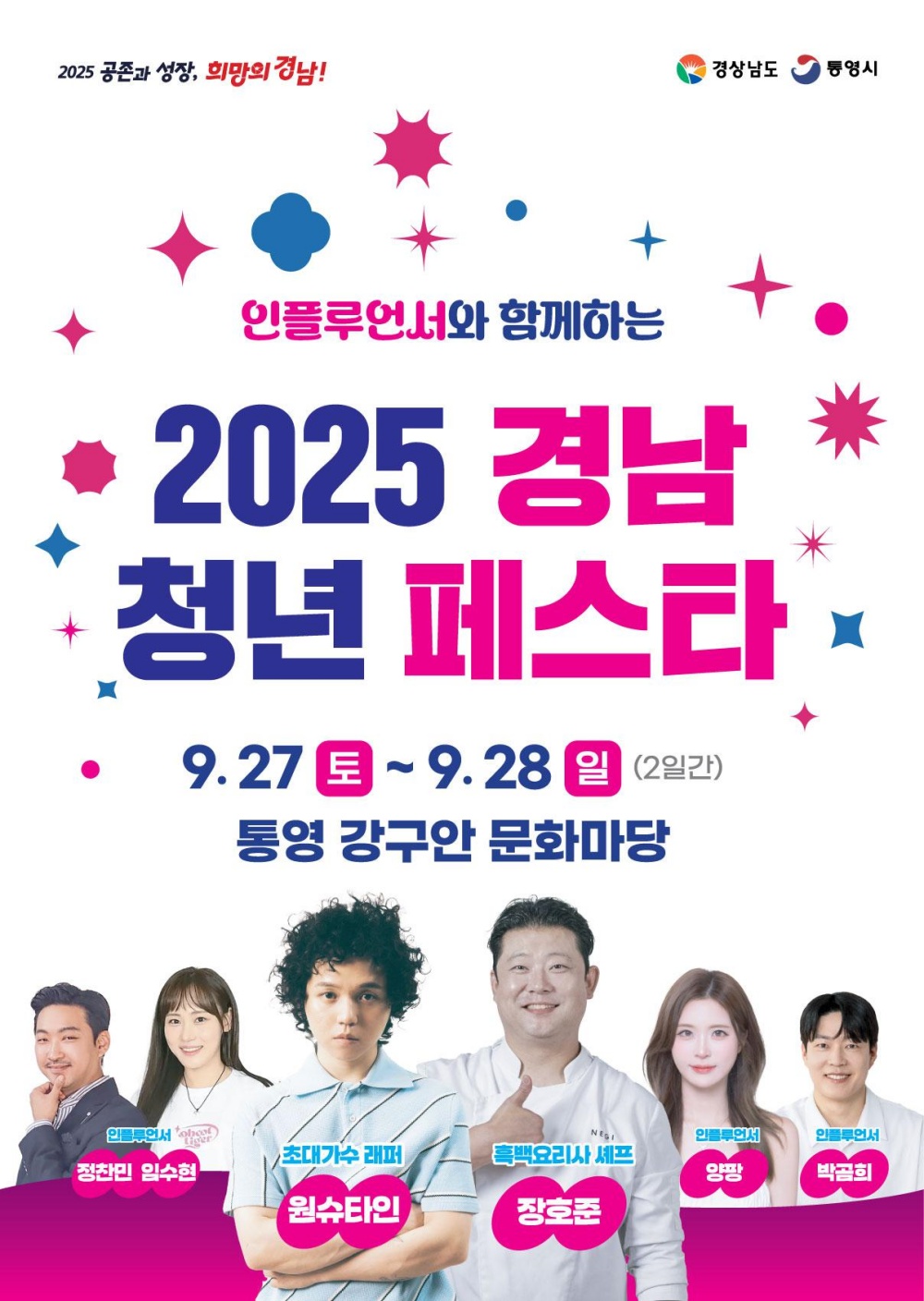 경남도, 2025 경남청년페스타 연계 ‘청년희망포럼’ 개최