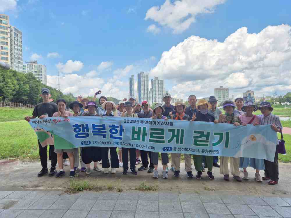 대전 서구 복수동 주민자치회, 주민과 함께 바르게 걷기 시작