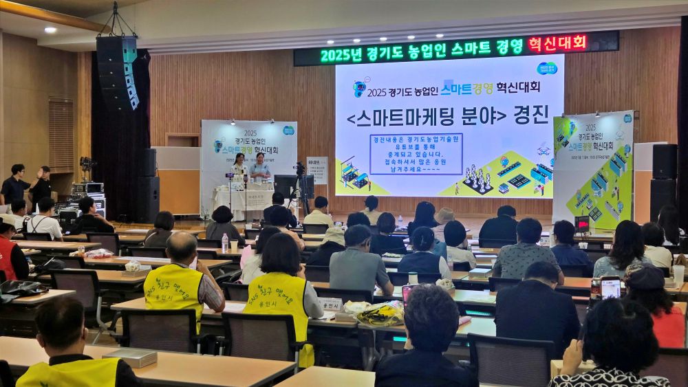 경기도농업기술원, ‘경기농업인 스마트경영 혁신대회’로 AI농업 도약