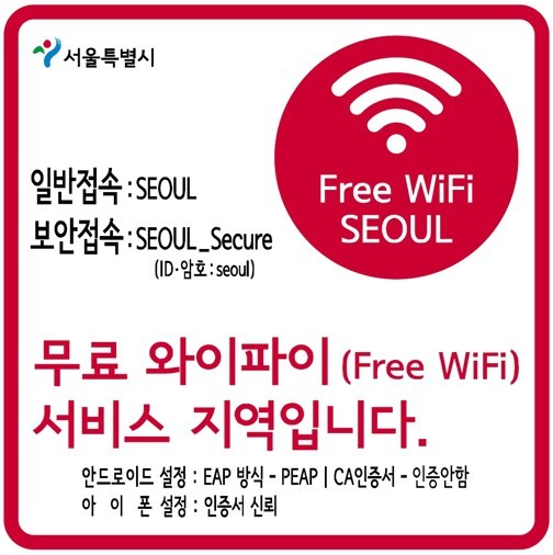 서울시, 공공와이파이 직접 깐다… 시민통신비 부담 줄여주는 '지자체 1호 통신사'